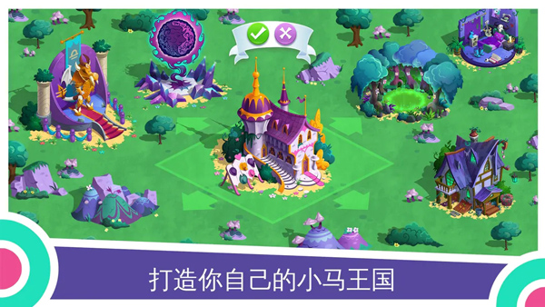 小马宝莉友谊的魔法中文版