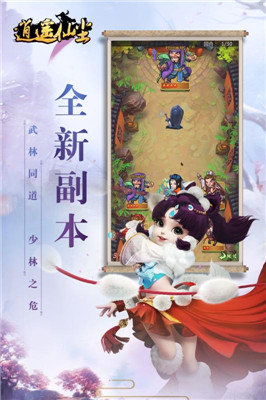 逍遥仙尘版