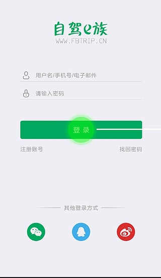 自驾e族