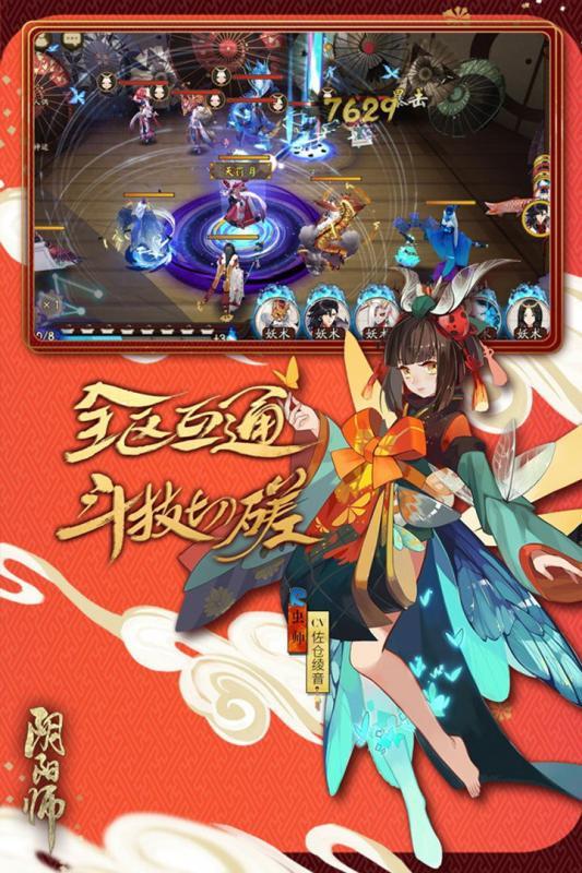 阴阳师学院