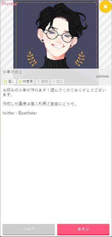 picrew.me捏人游戏v1.0安卓版