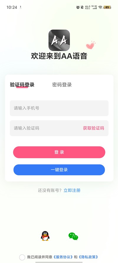 AA语音