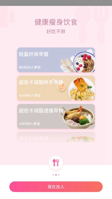 轻加减肥appv6.8.2