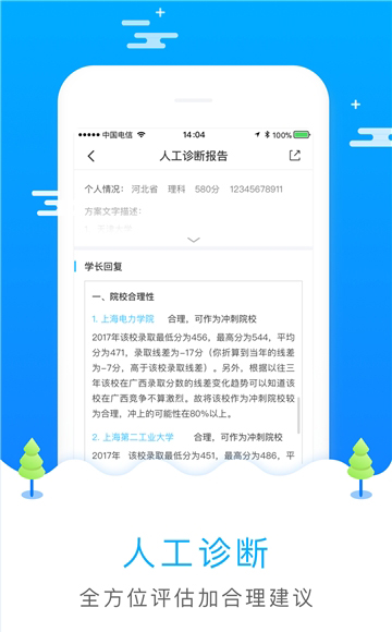 高考志愿填报小工具