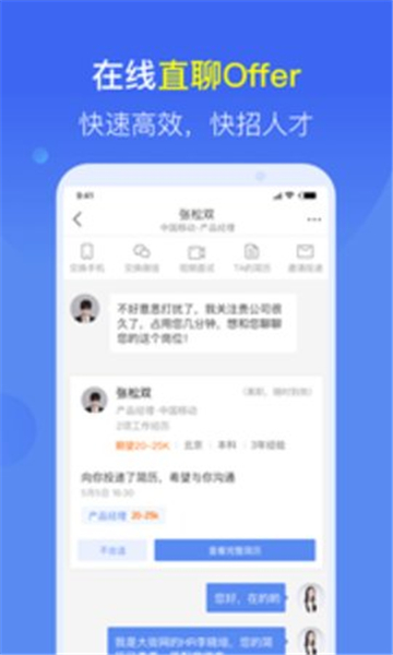大街快招（视频面试）app