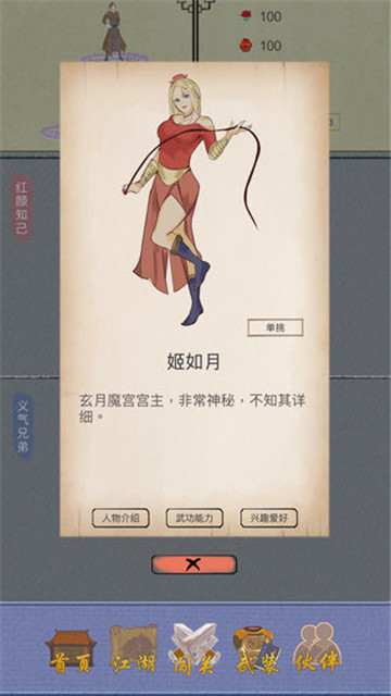 江湖中的我游戏v1.0安卓版