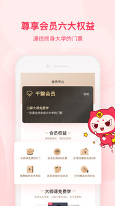 千聊手机客户端