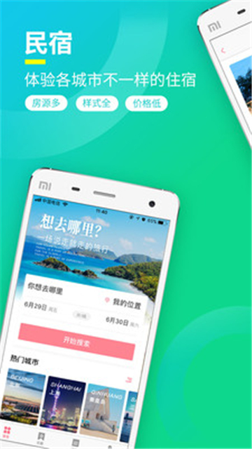 桔子旅馆住宿appv2.7.8安卓版
