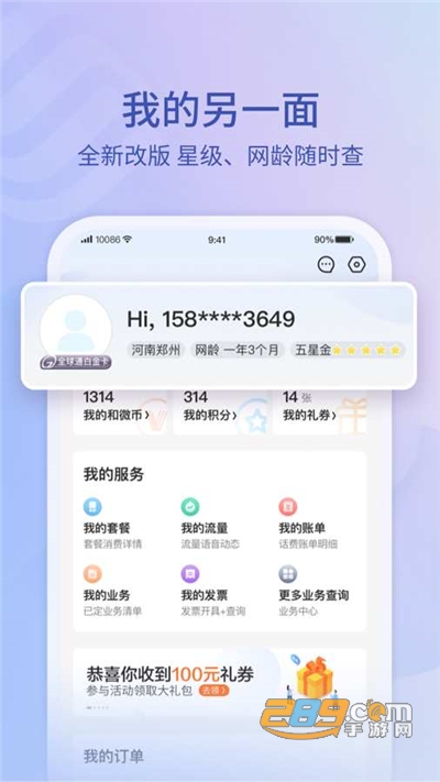 10086app安卓版客户端v1.0安卓版