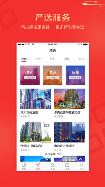 礼成旅行婚礼最新版APPv7.3.6安卓版