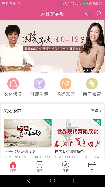女性终身学习平台app(女性享学吧)2.5.2官方版