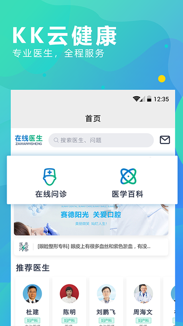 KK云健康v1.4.0手机版