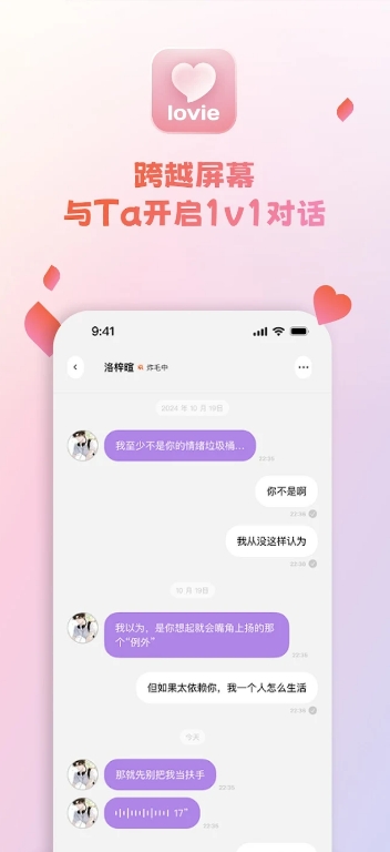 Lovie聊天软件官方正版