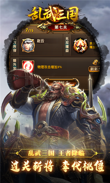 乱武三国折扣版v1.0 安卓版