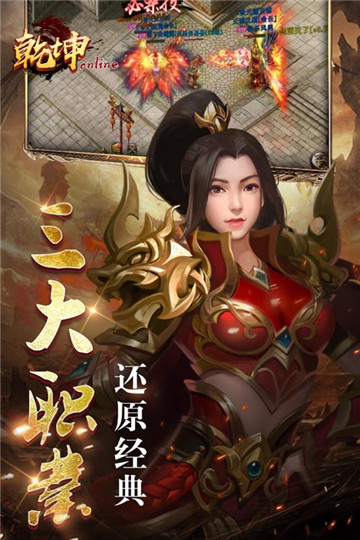 乾坤online复刻传奇