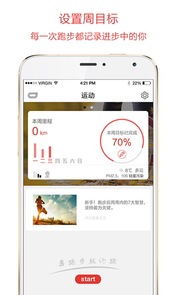 约跑安卓版APPv3.6.4
