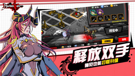 先驱Harbingers：末日中的无尽战争满v版v1.0.0安卓版