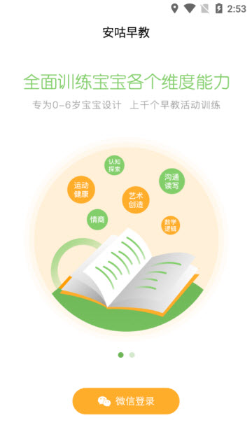 安咕在家早教官网app