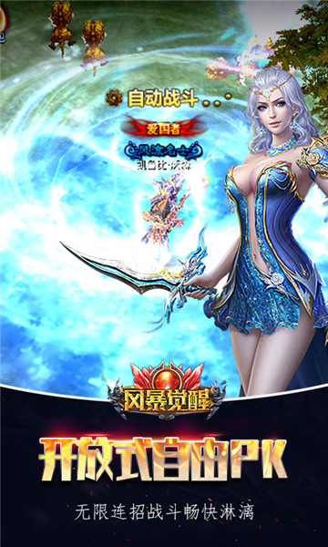 风暴觉醒内测版v1.1安卓版