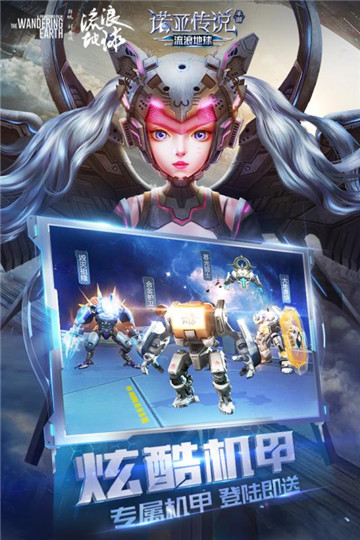 诺亚传说流浪地球官方合作版v4.88安卓版