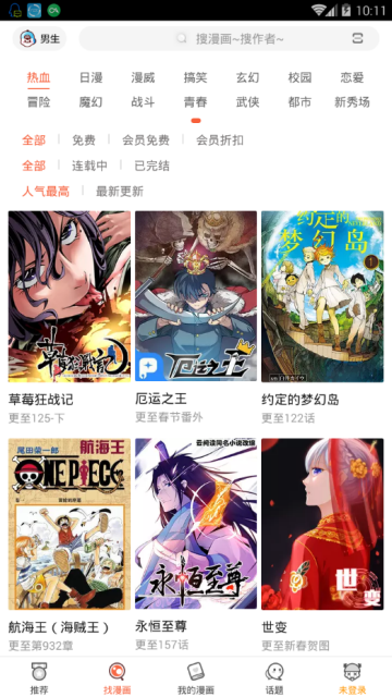 网易漫画2020破解版app5.4.2永久vip版