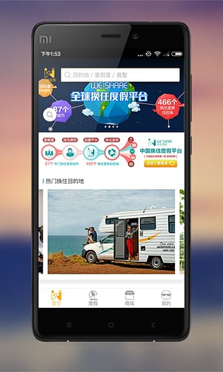 我享度假