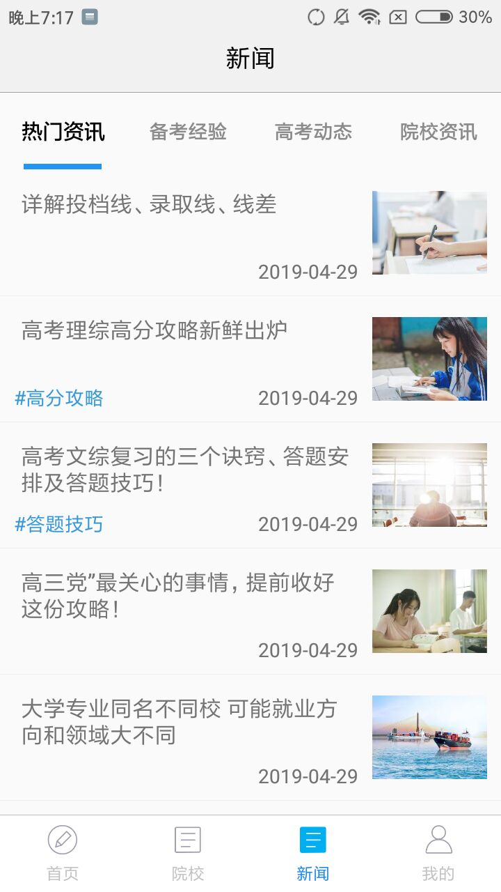 高考志愿辅导
