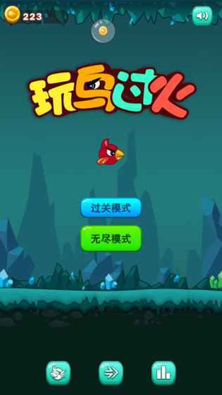 玩鸟过火手游