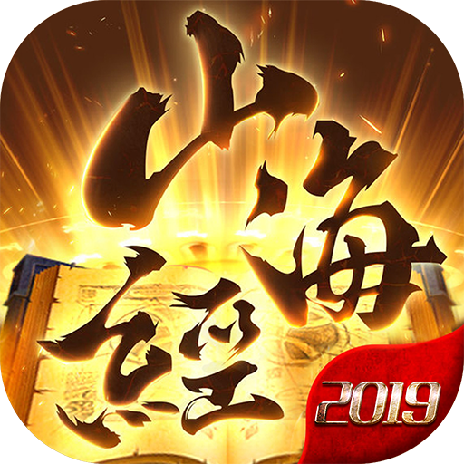 山海经2019v3.2.0安卓版