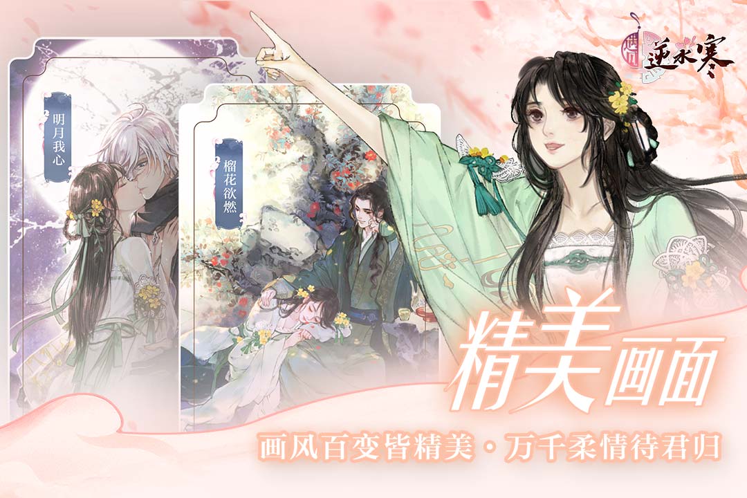 遇见逆水寒内测版