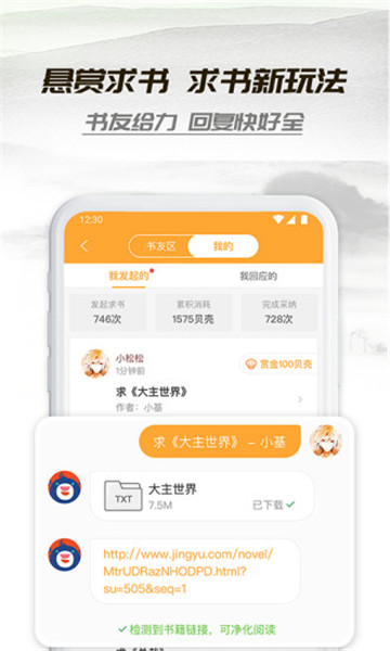 小书亭免费换源app下载2023最新版本v1.0.3最新版