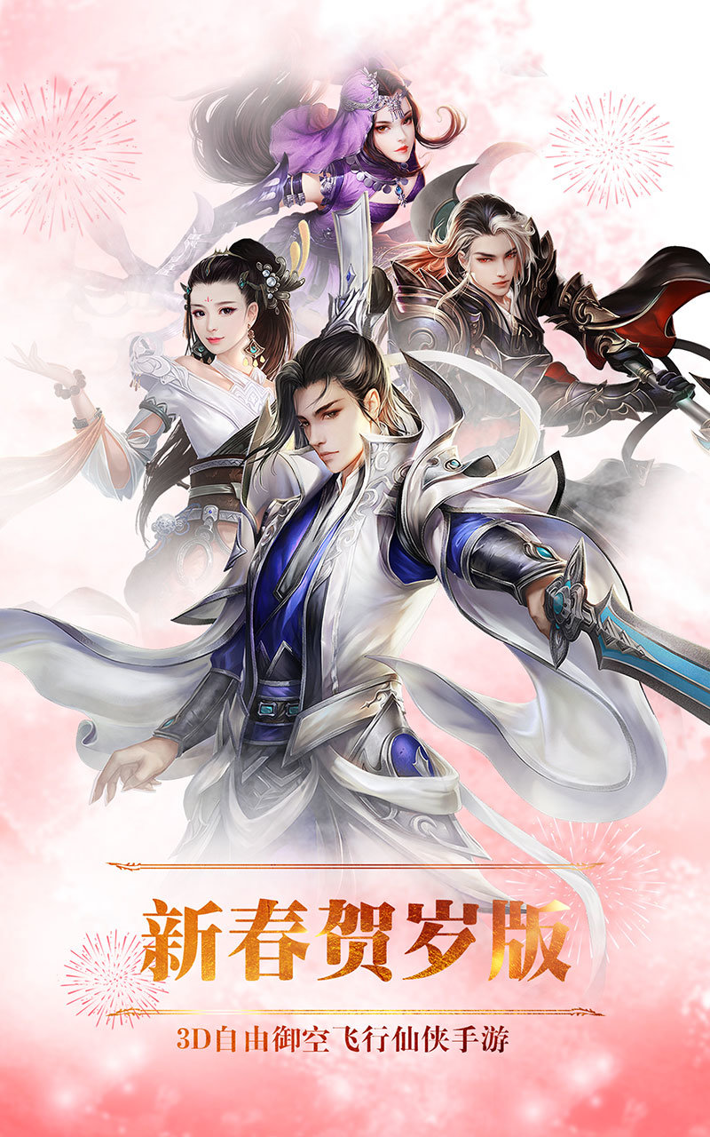 新诛仙版