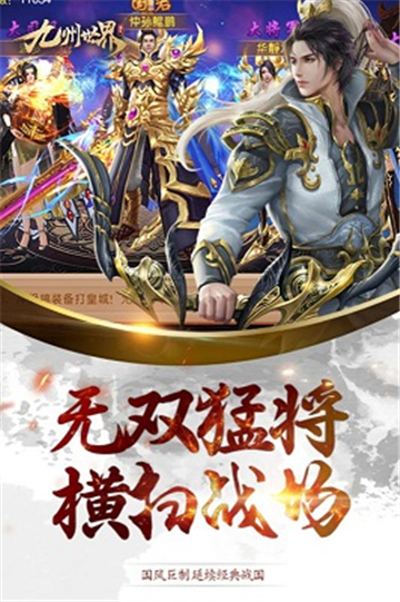 九州世界国战版v1.0.1安卓版