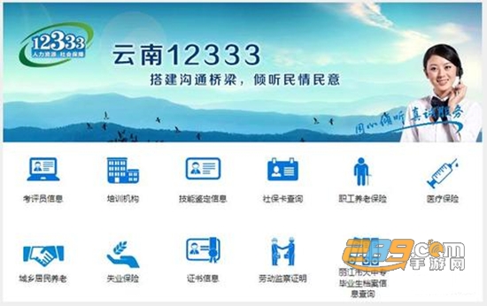云南社保12333app