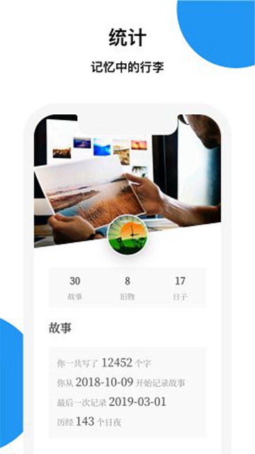 记忆碎片记录生活APPv3.1.8