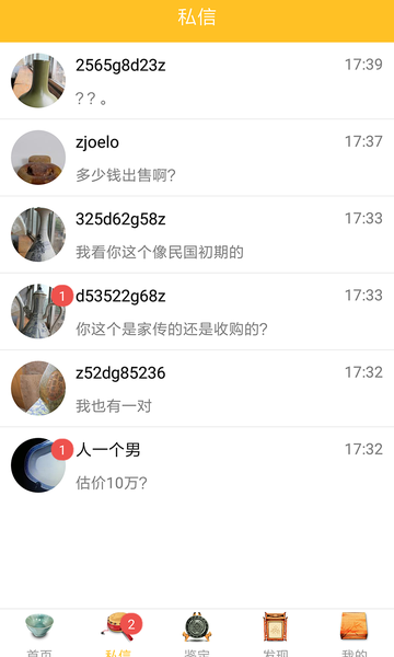 文玩鉴定appv2.3.4