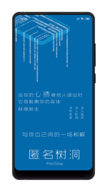 匿名树洞app