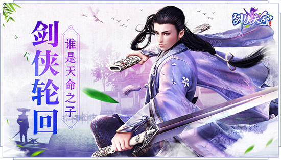 剑侠天命v1.1.9安卓版