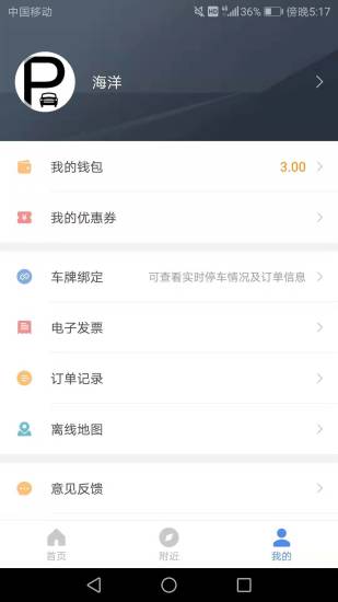 远安智慧停车安卓版1.0.1手机版