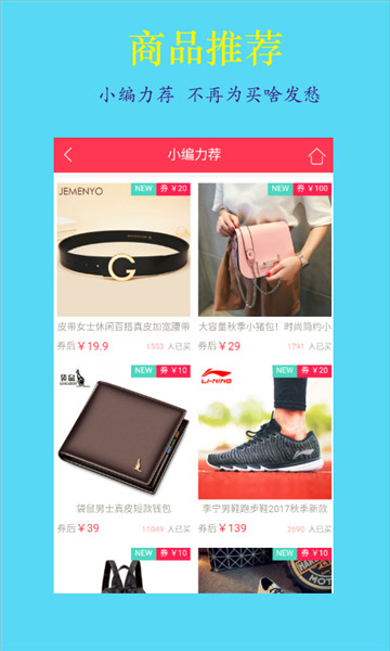 有券好优惠券app