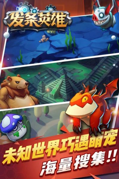 发条英雄版