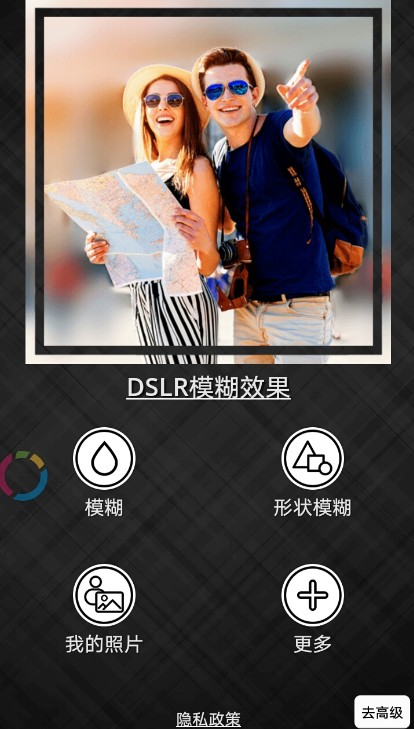 DSLR模糊效果