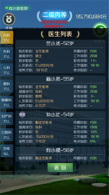 我是院长破解版v1.0安卓版