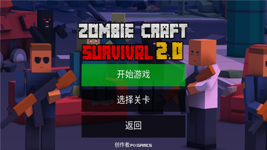 僵尸生存工艺汉化修改版v3.3安卓版