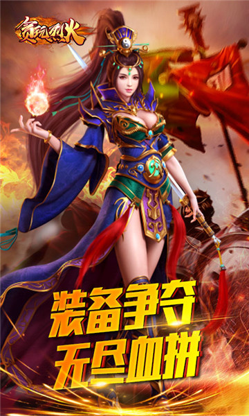 贪玩烈火游戏v1.0.0安卓版