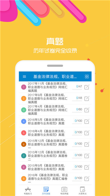 基金从业考试宝典下载2023最新版本v1.0官方版