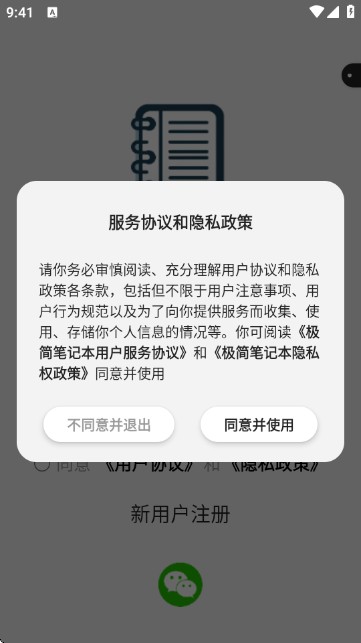 极简笔记本APP