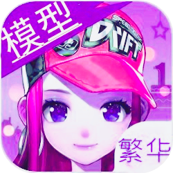 QQ飞车周年庆繁华美化模修改器2.0最新版