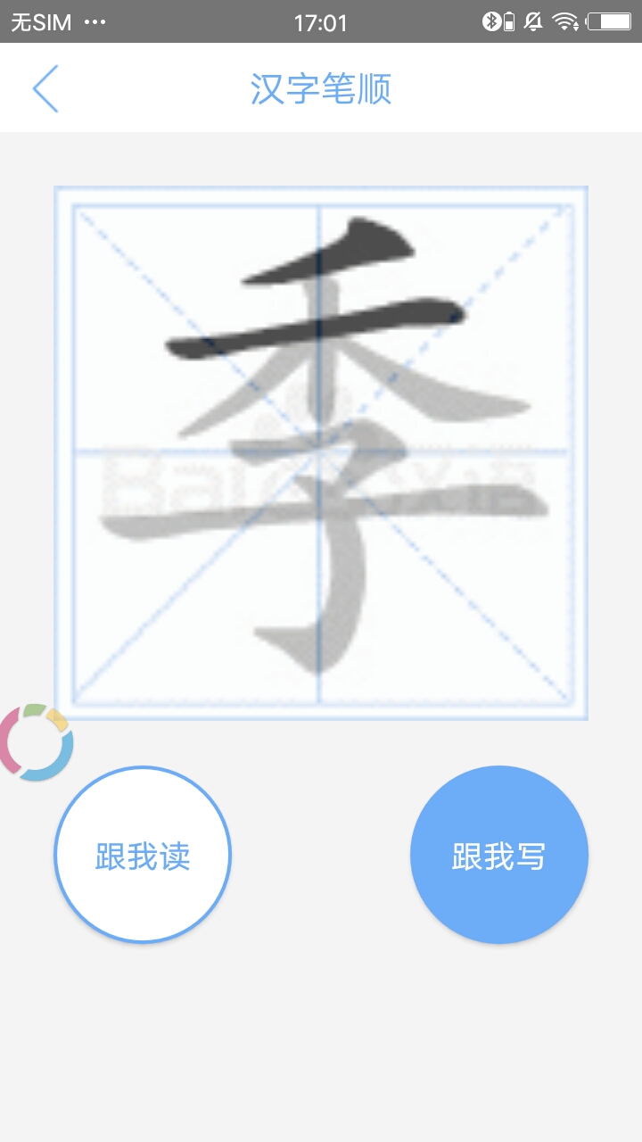 汉字笔顺