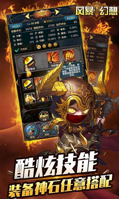 风暴幻想无限版